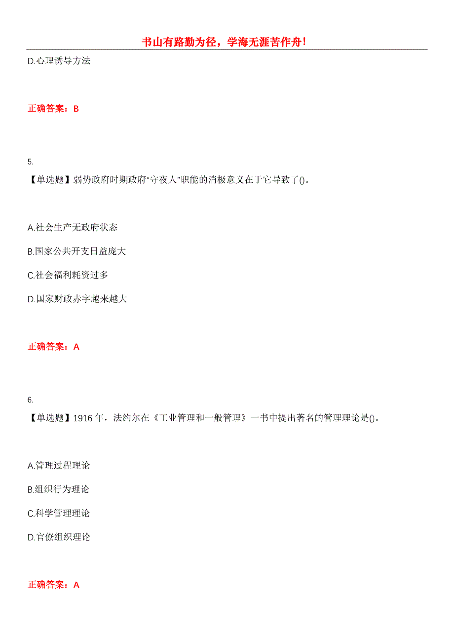 2023年自考专业(行政管理)《行政管理学》考试全真模拟易错、难点汇编第五期（含答案）试卷号：5_第3页