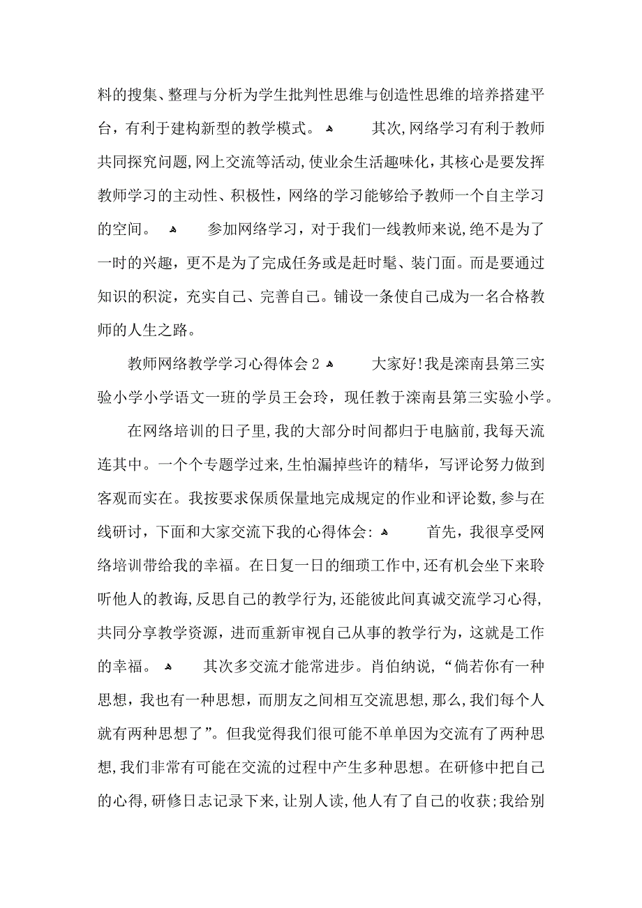 教师网络教学学习心得体会五篇_第2页