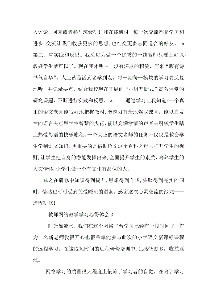 教师网络教学学习心得体会五篇_第3页