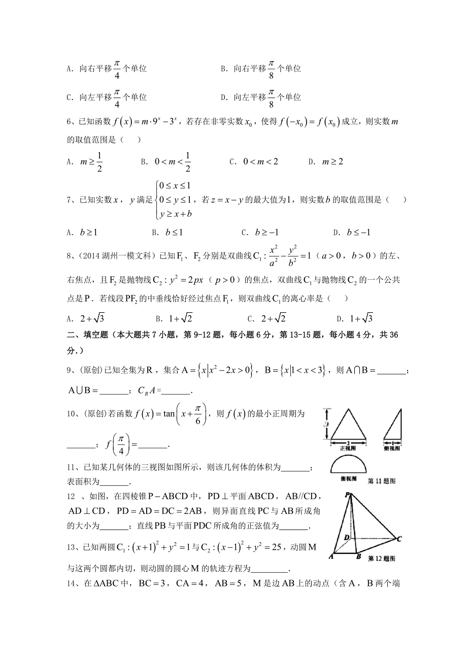 浙江省杭州市2015年高考数学模拟命题比赛19_第2页