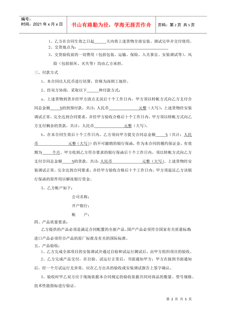 仪器设备类采购合同参考范本（新）doc-订购合同_第2页