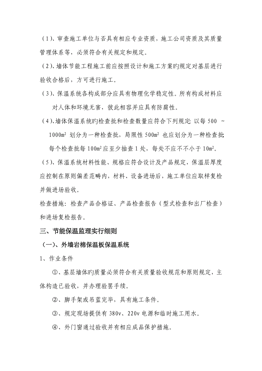 文化艺术中心关键工程节能监理标准细则_第3页