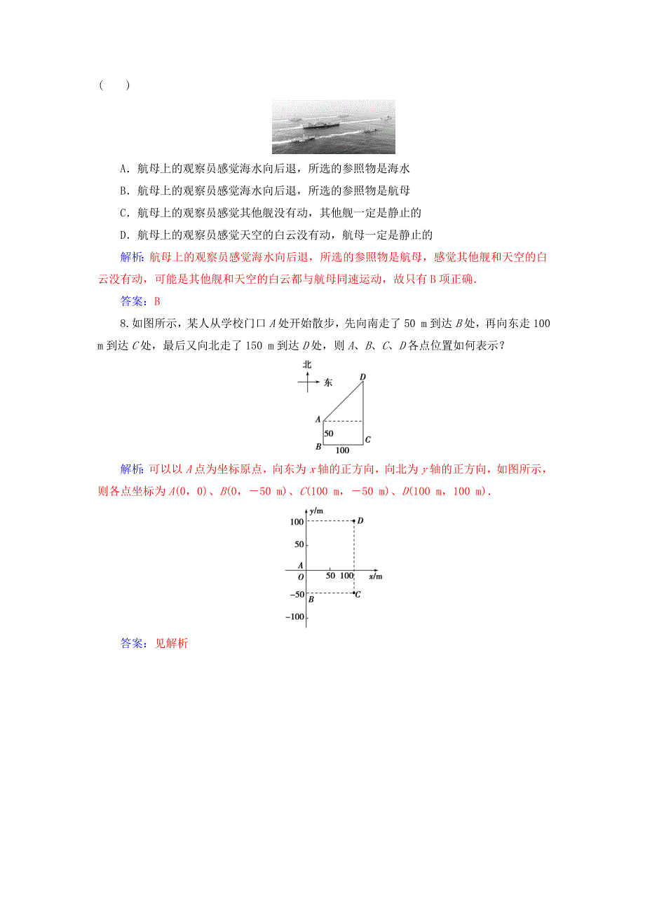 2022年高中物理第一章运动的描述1质点参考系和坐标系检测新人教版_第3页