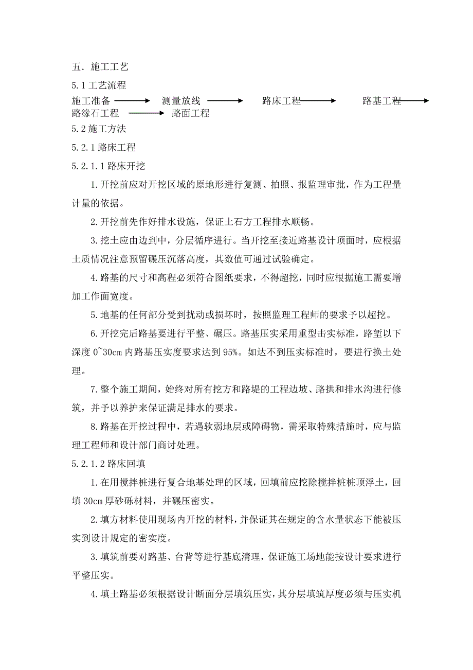 公路施工工艺（完整版）_第1页