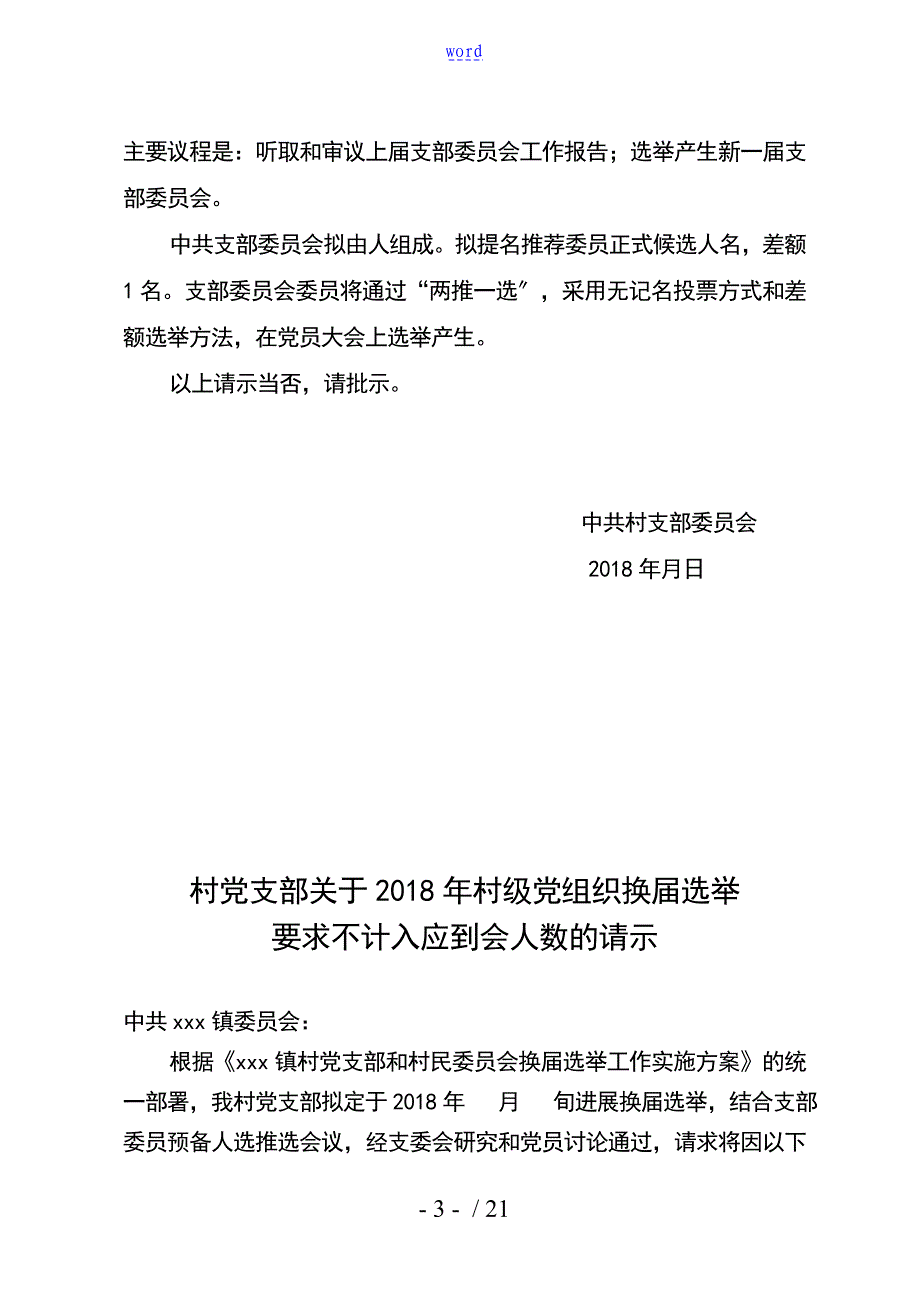 村党支部换选举所有材料_第3页