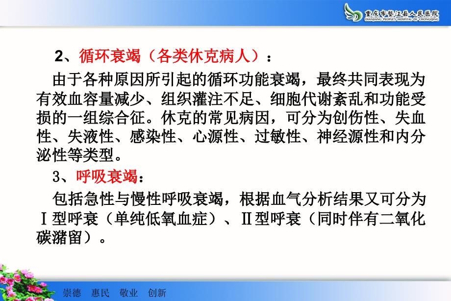 医学专题：b9骨科危急重症患者应急处理与骨折患者的搬运技巧分析_第4页