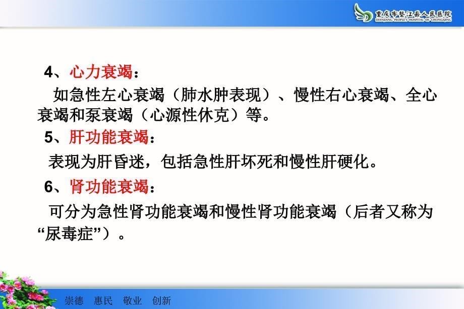 医学专题：b9骨科危急重症患者应急处理与骨折患者的搬运技巧分析_第5页