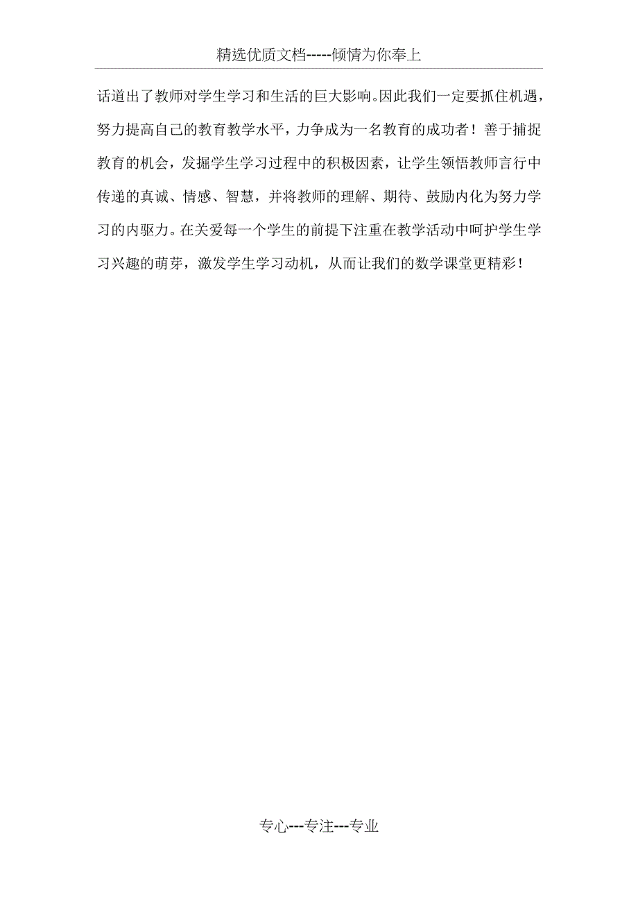 “-以学为中心”小学数学教学实践能力基础培训心得体会_第4页