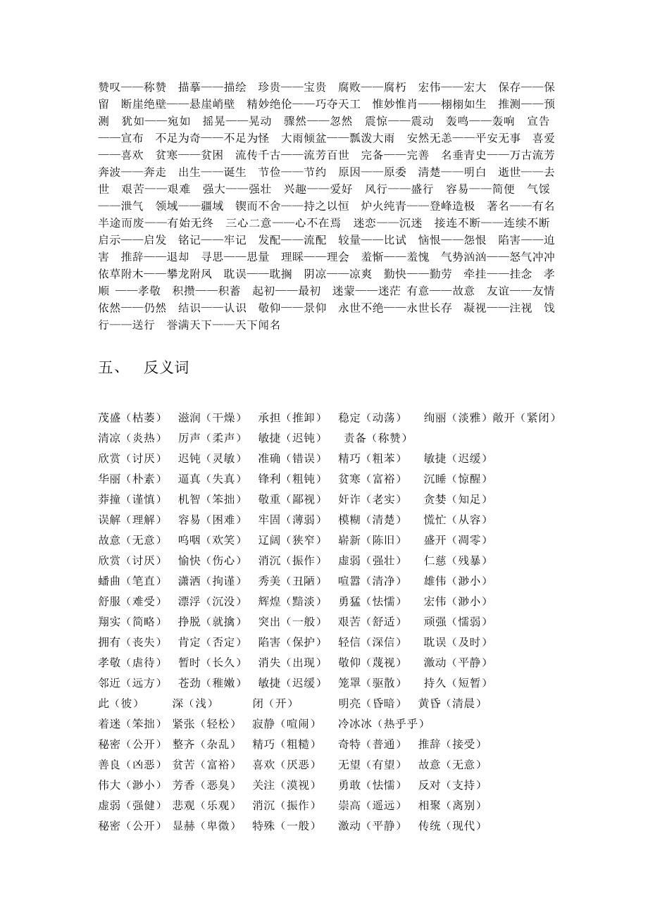 2014年毕业班语文总复习资料_第5页