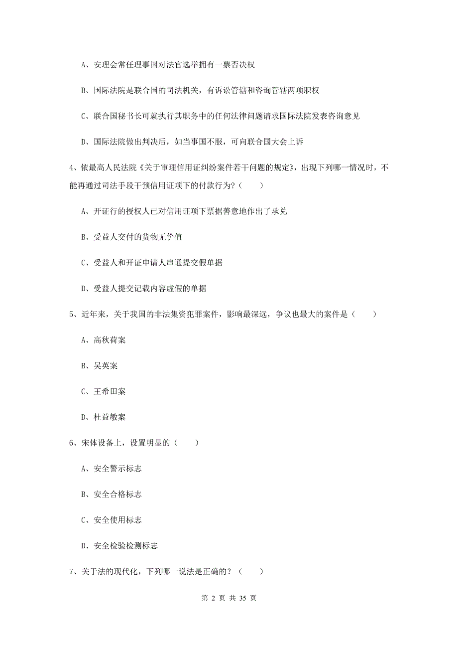 2020年国家司法考试（试卷一）全真模拟考试试题C卷 含答案.doc_第2页