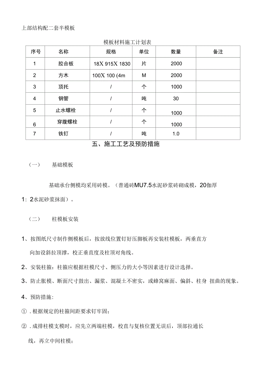 福州艺术学校模板施工方案_第4页