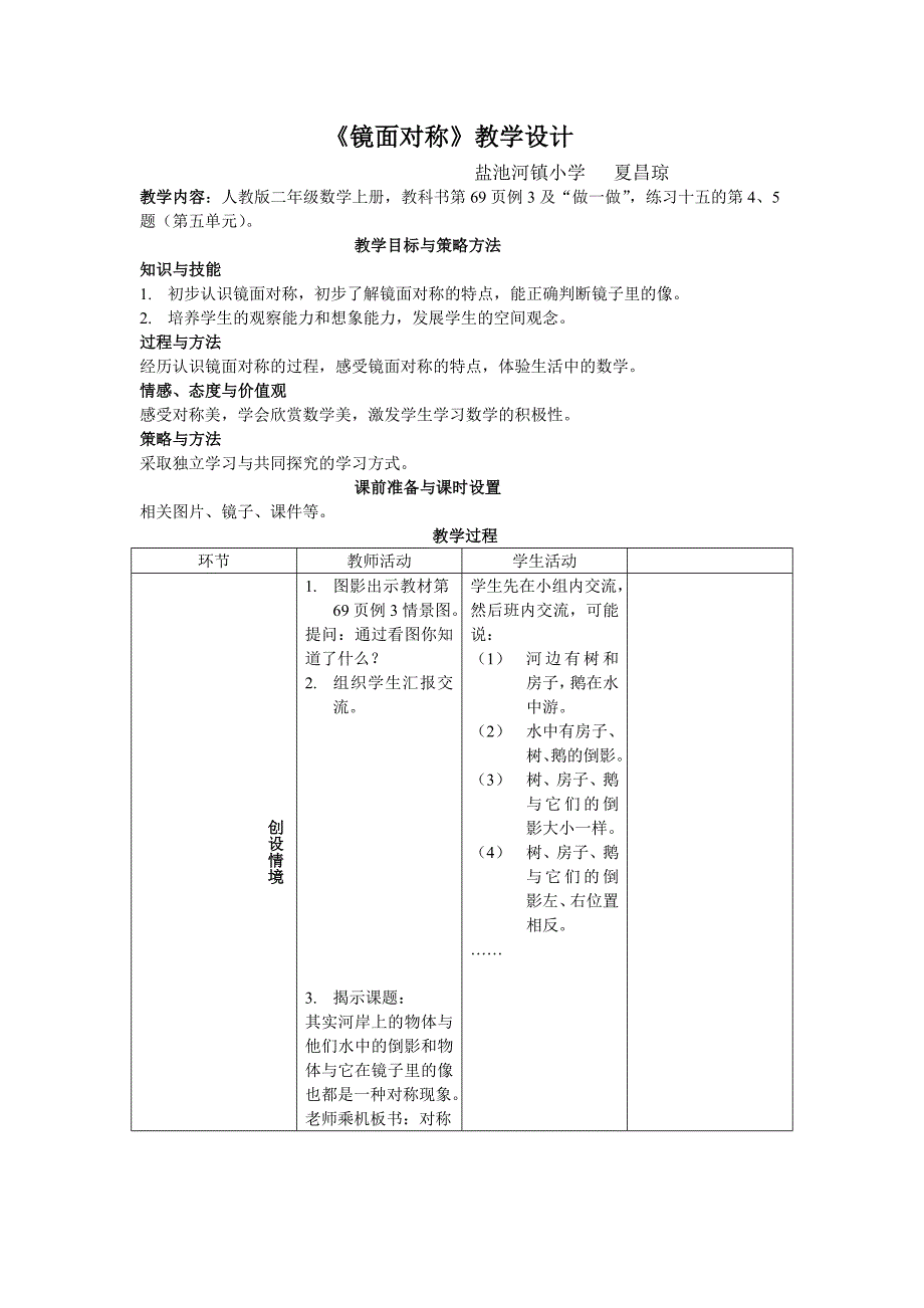 镜面对称设计.doc_第1页