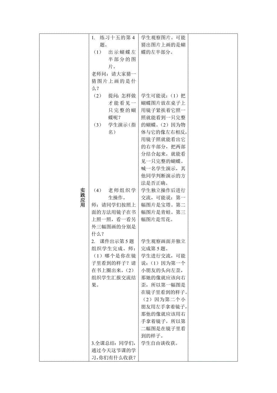 镜面对称设计.doc_第3页