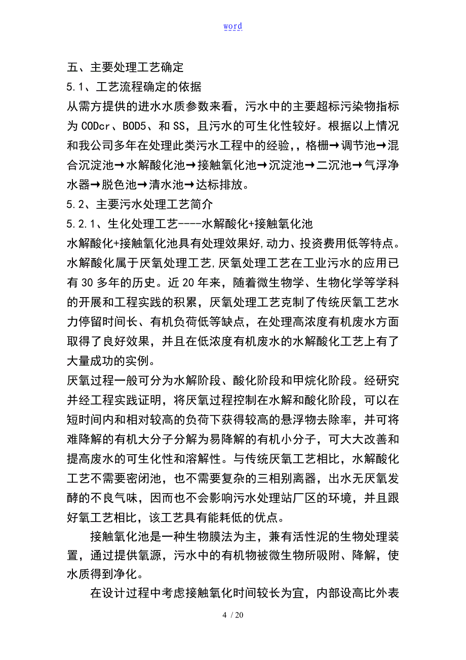 印染废水2000方案设计_第4页