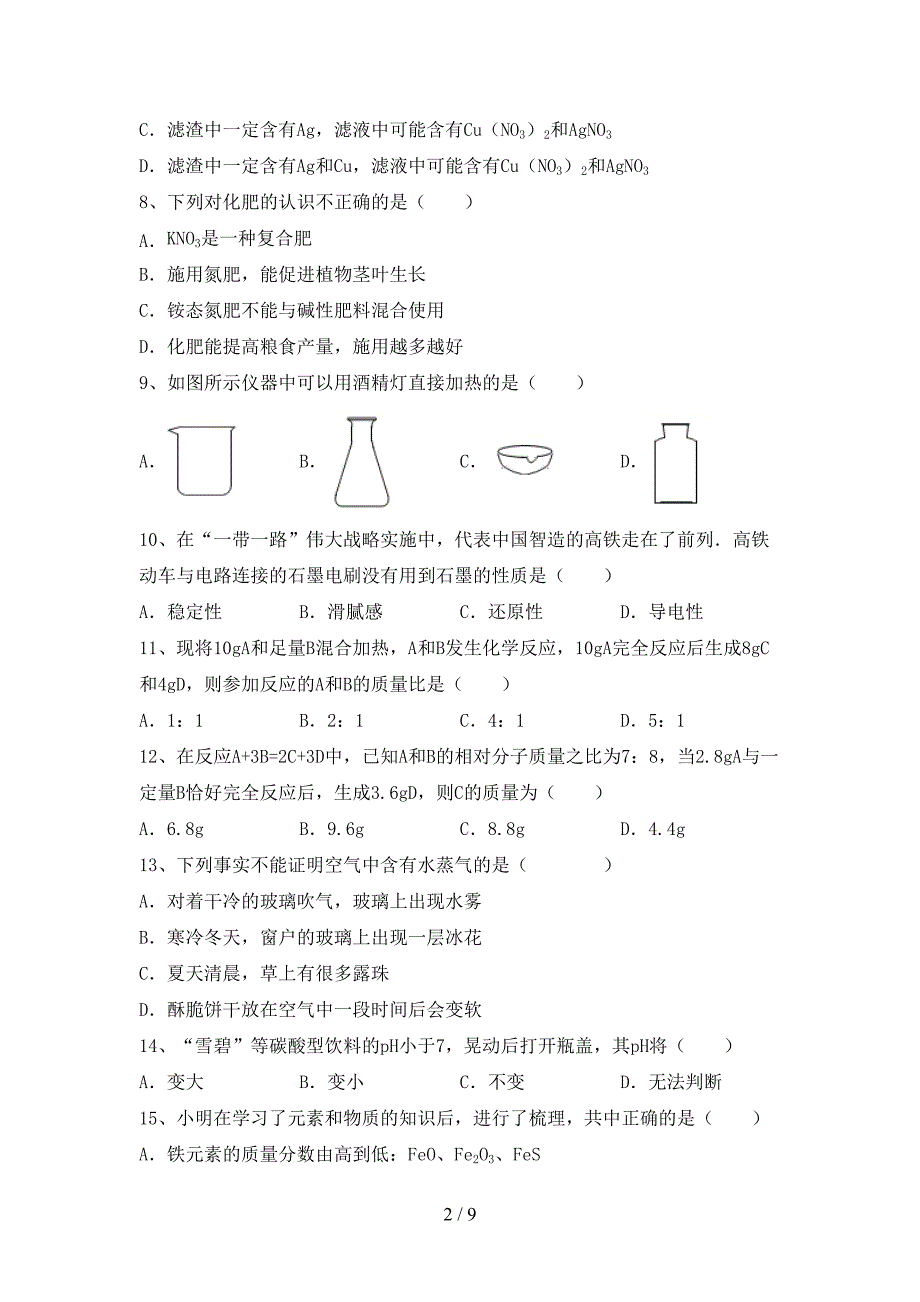 最新人教版九年级化学上册期末测试卷及答案【必考题】.doc_第2页