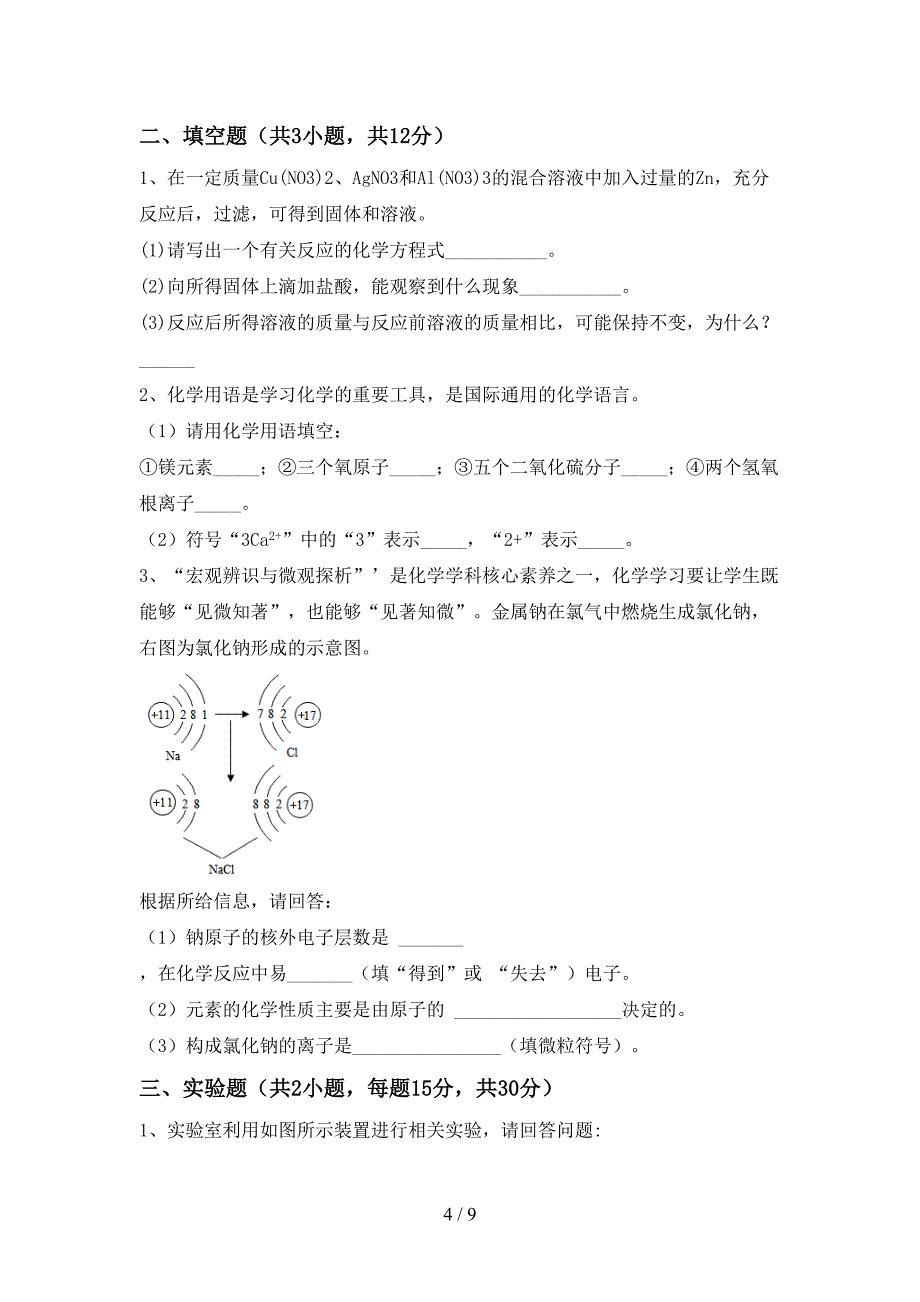 最新人教版九年级化学上册期末测试卷及答案【必考题】.doc_第4页