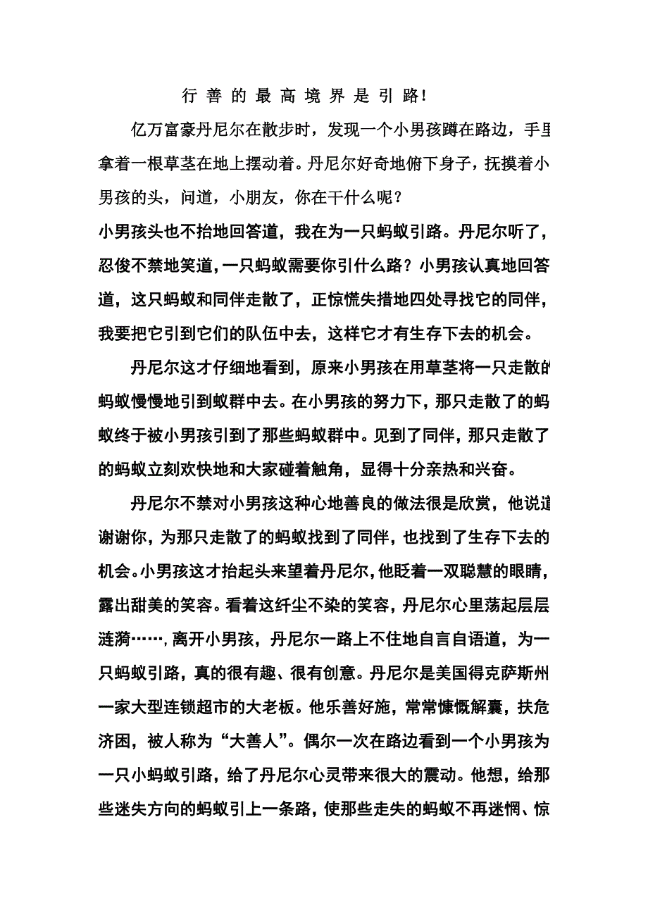 行善的最高境界是引路_第1页