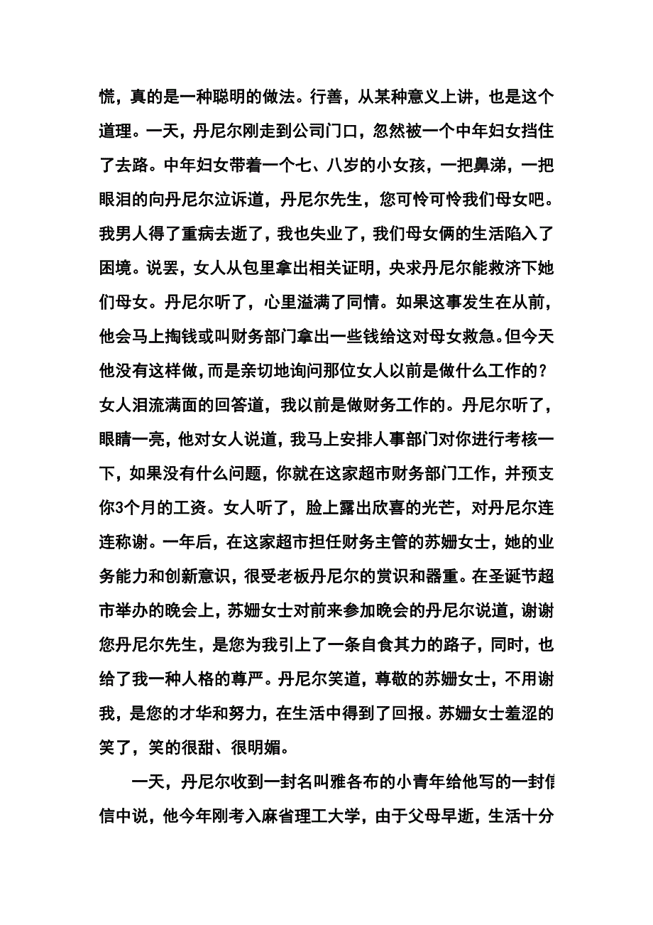 行善的最高境界是引路_第2页