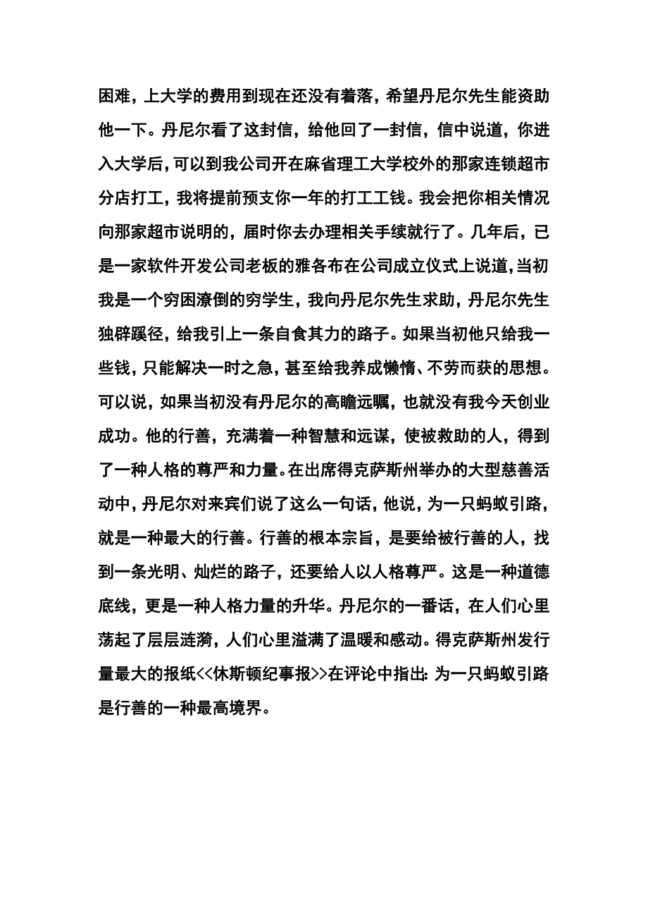 行善的最高境界是引路_第3页