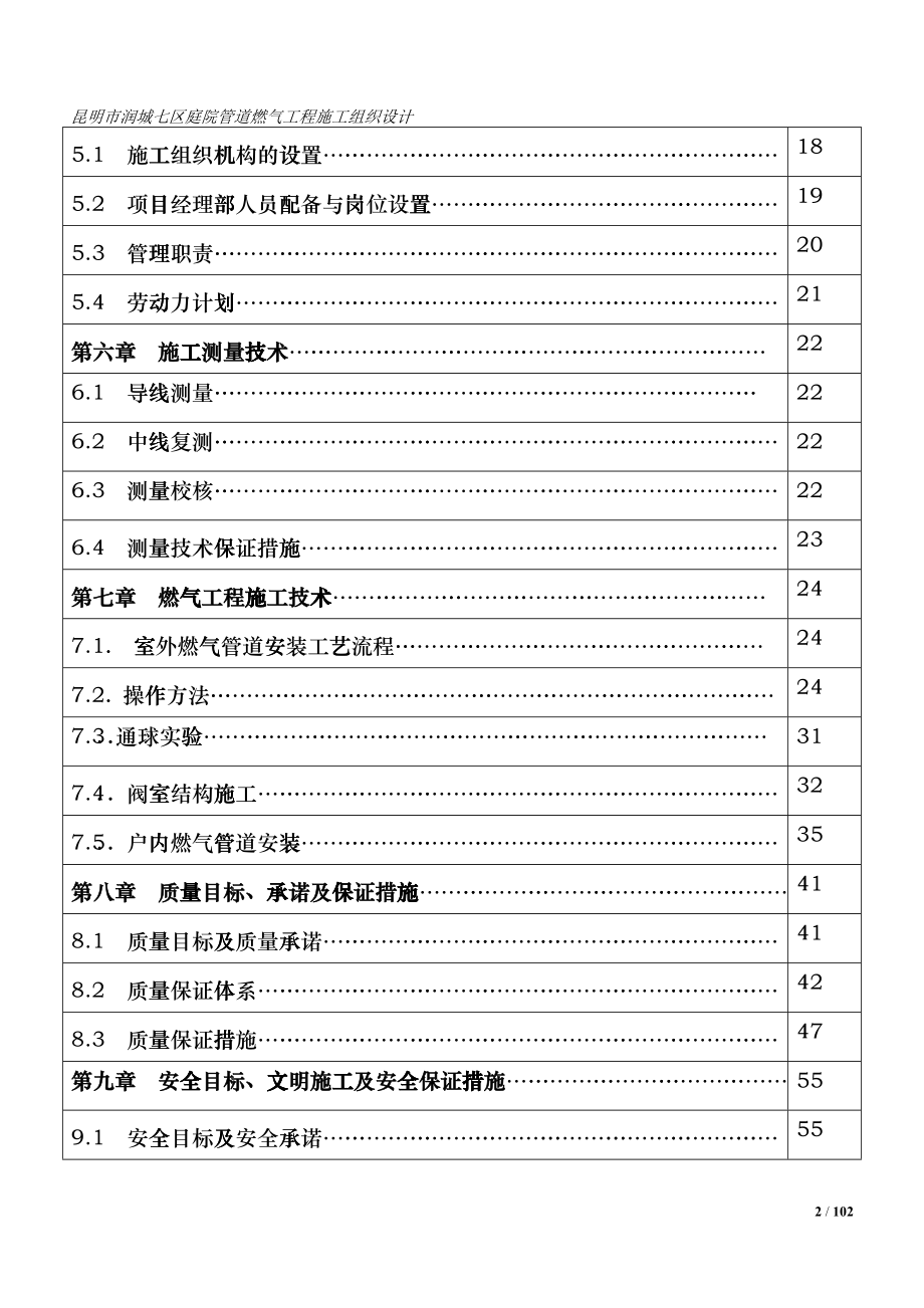 严家山车辆段公租房燃气工程施工组织设计hewd_第3页