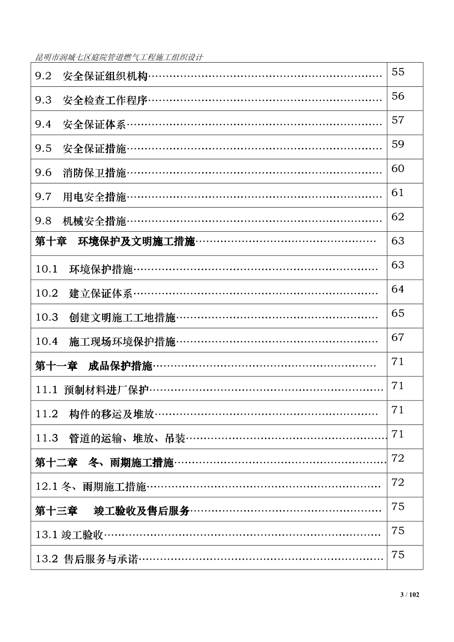 严家山车辆段公租房燃气工程施工组织设计hewd_第4页