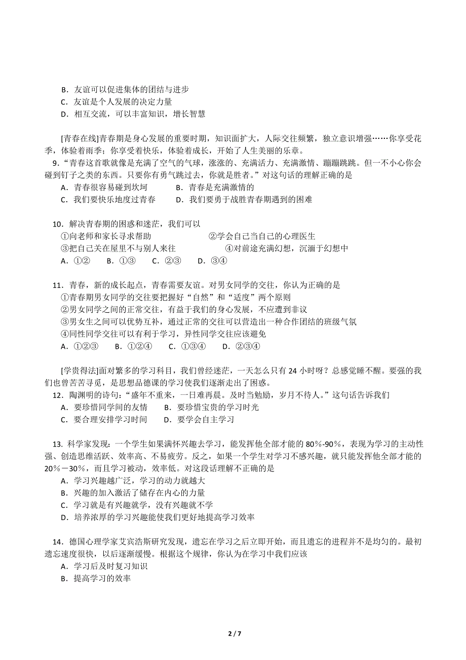 北京市宣武区2009-2010学年上学期初中七年级期末考试思想品德试卷_第2页