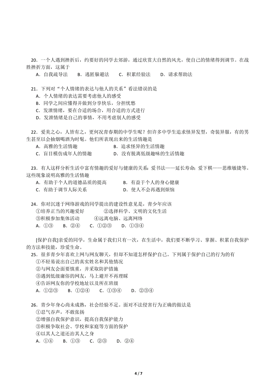 北京市宣武区2009-2010学年上学期初中七年级期末考试思想品德试卷_第4页