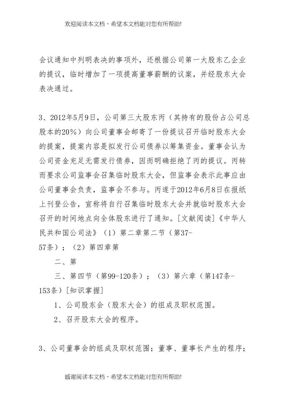 公司法课外学习资料_第2页