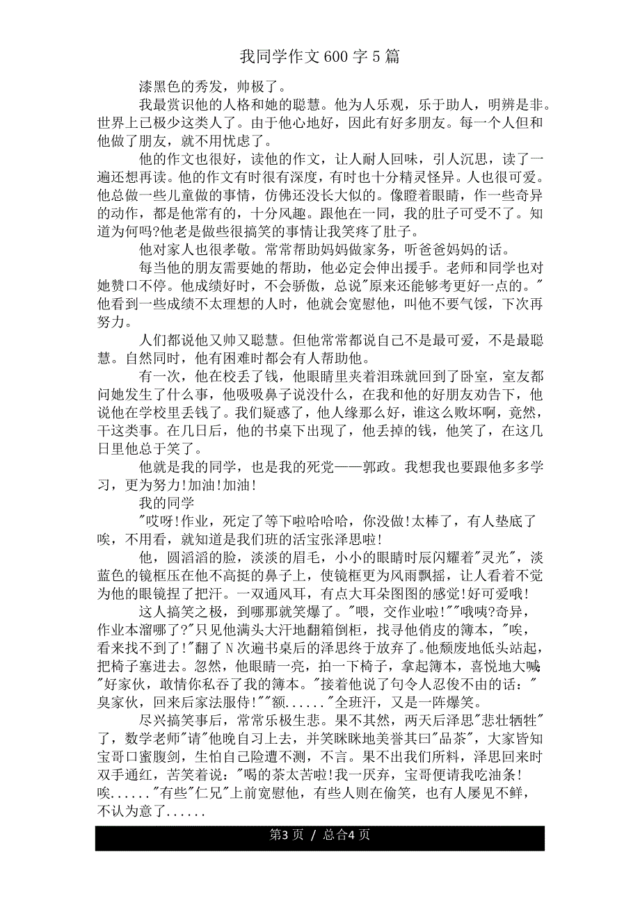 我同学作文600字5篇.doc_第3页