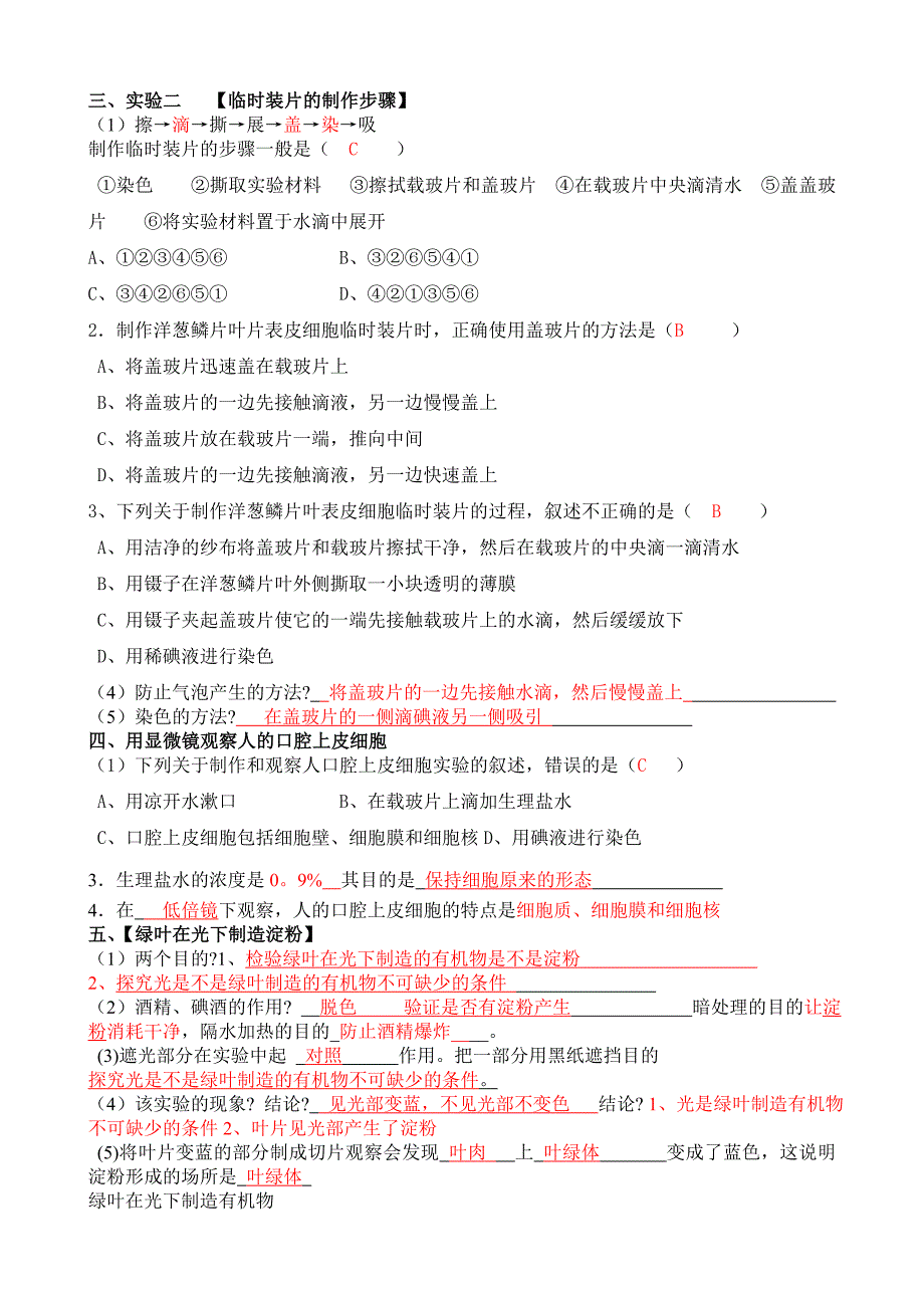 人教版初中生物实验题(带答案)_第3页