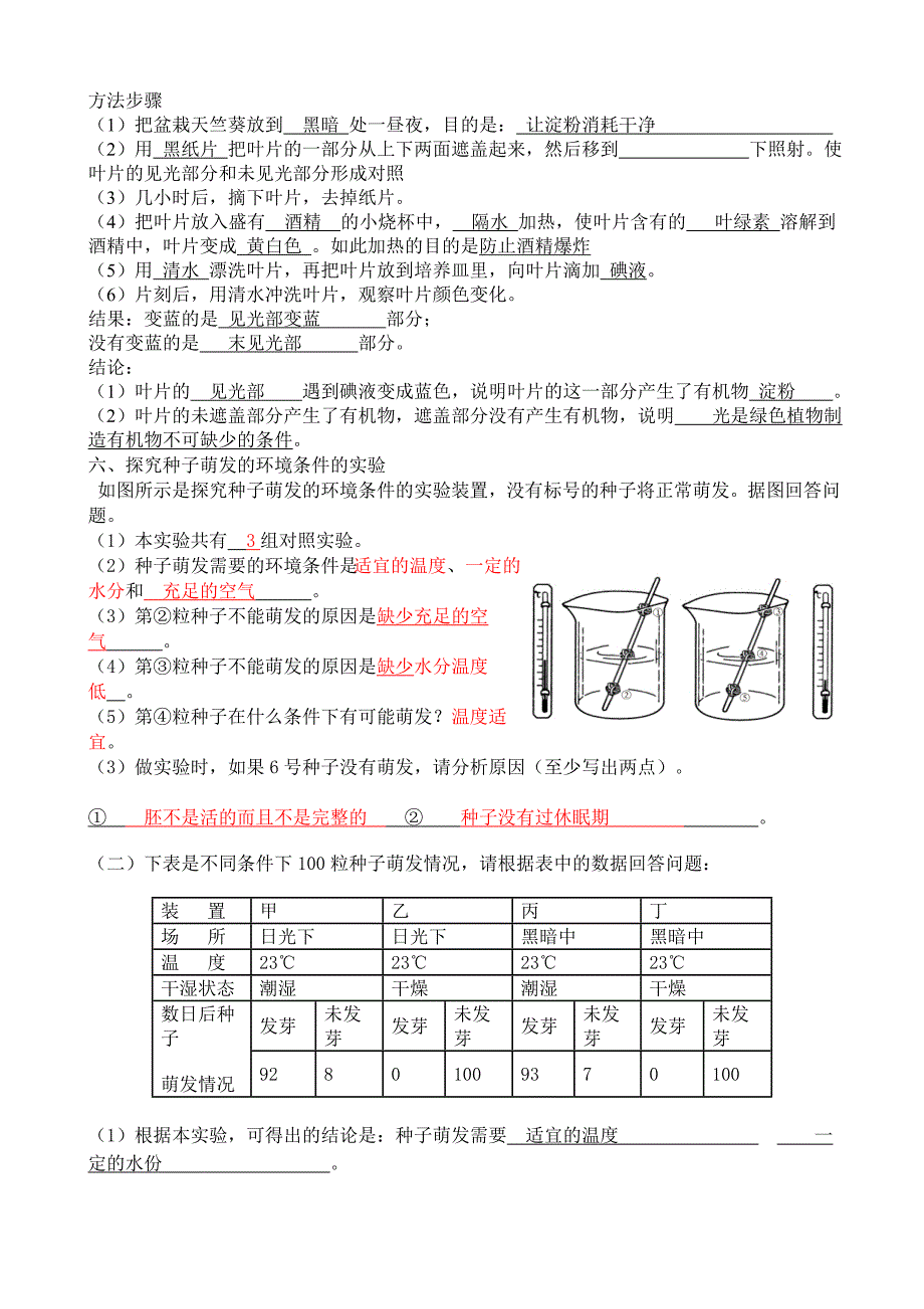 人教版初中生物实验题(带答案)_第4页