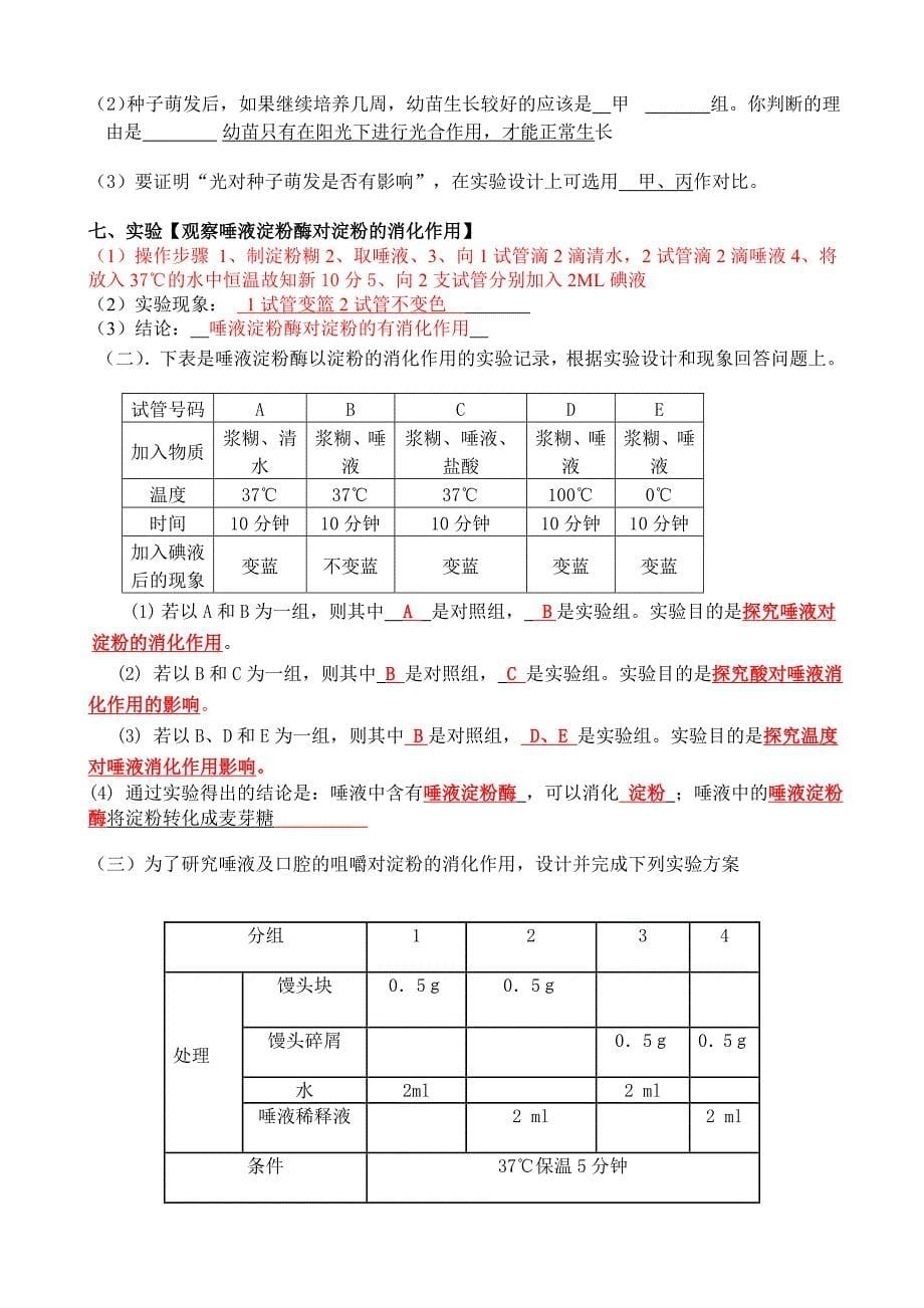 人教版初中生物实验题(带答案)_第5页