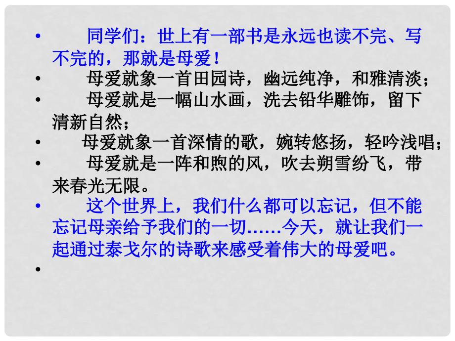 七年级语文上册 第二单元 7 散文诗两首（金色花、荷叶母亲）课件 新人教版_第1页