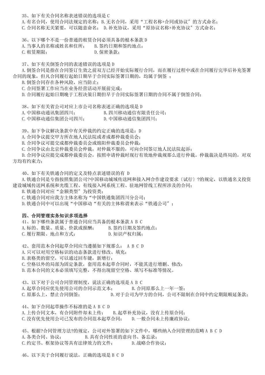 合同起草认证资格考前测试题_第4页