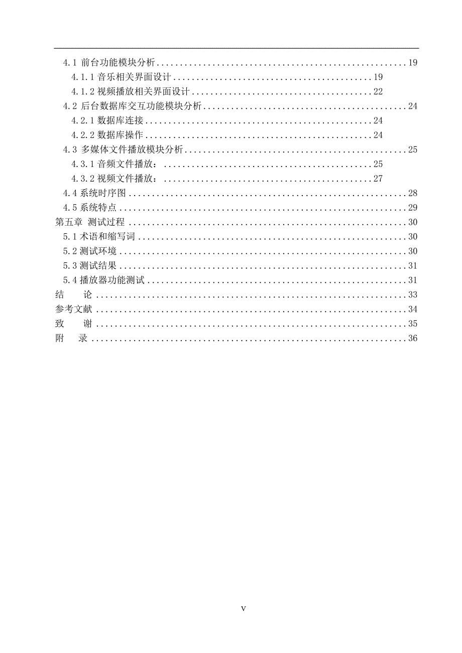 Android平台的音乐视频播放器论文35208_第5页