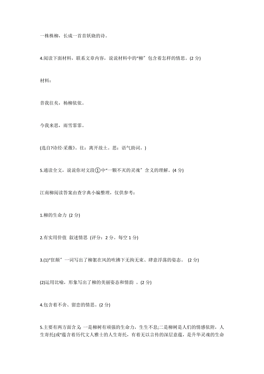 江南柳阅读答案_第3页