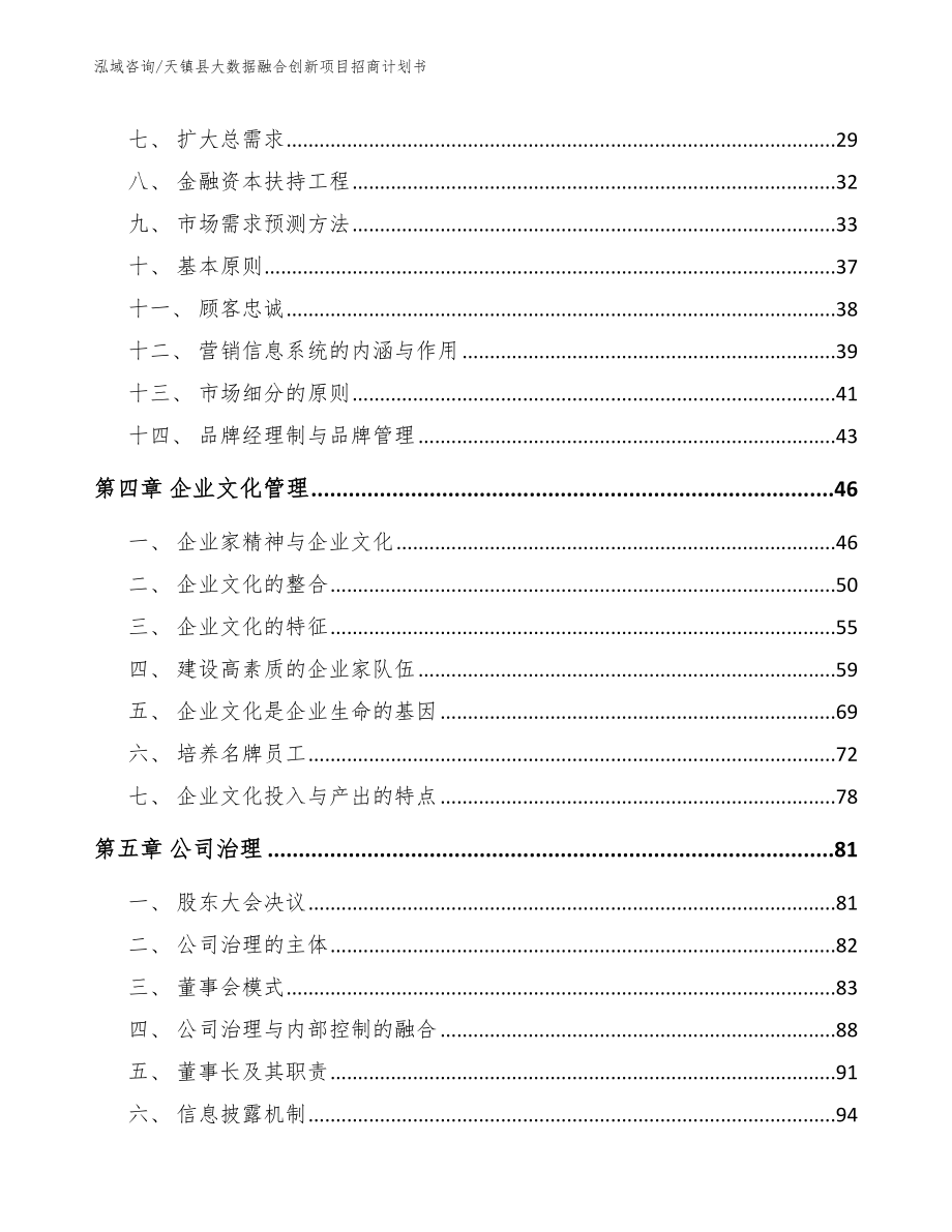 天镇县大数据融合创新项目招商计划书（模板范文）_第3页