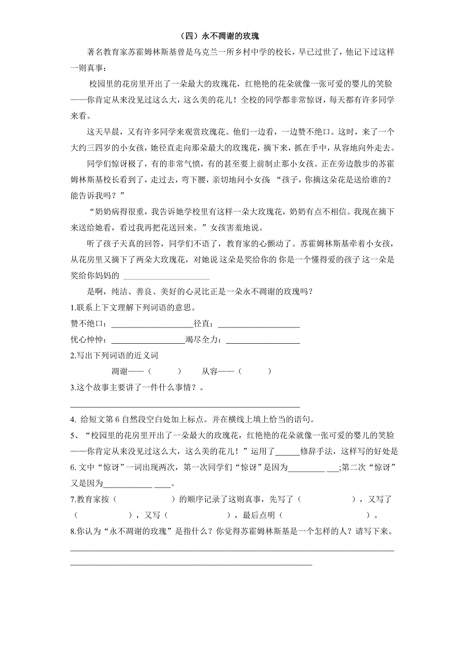 四下课外阅读复习.doc_第4页