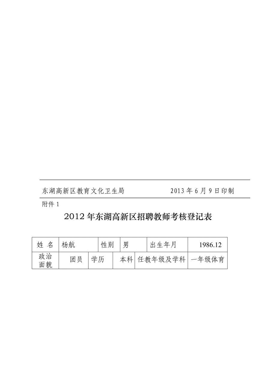 做好2012年招聘教师考核工作的.doc_第3页