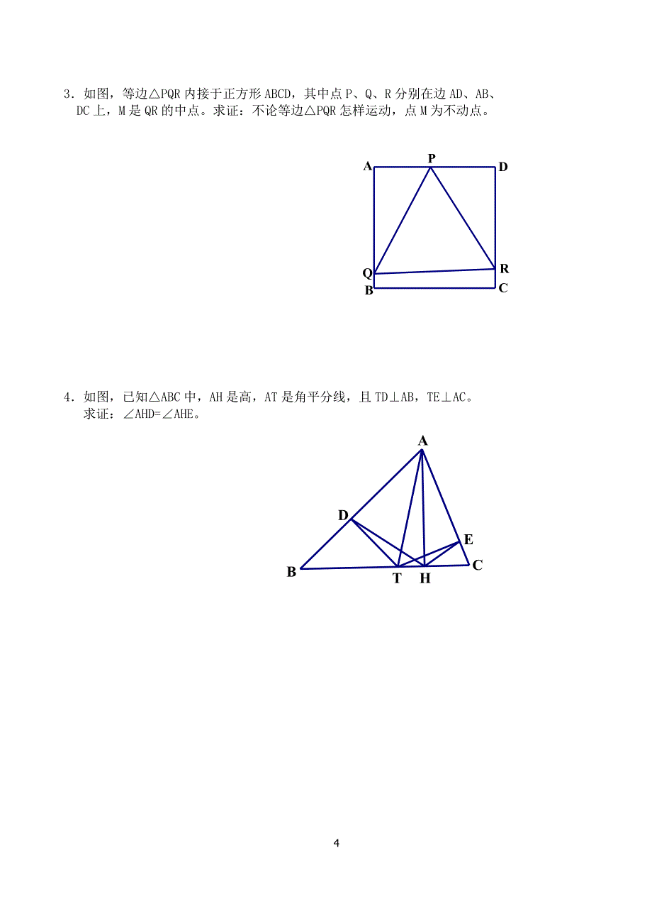 12第十二章 辅助圆.docx_第4页