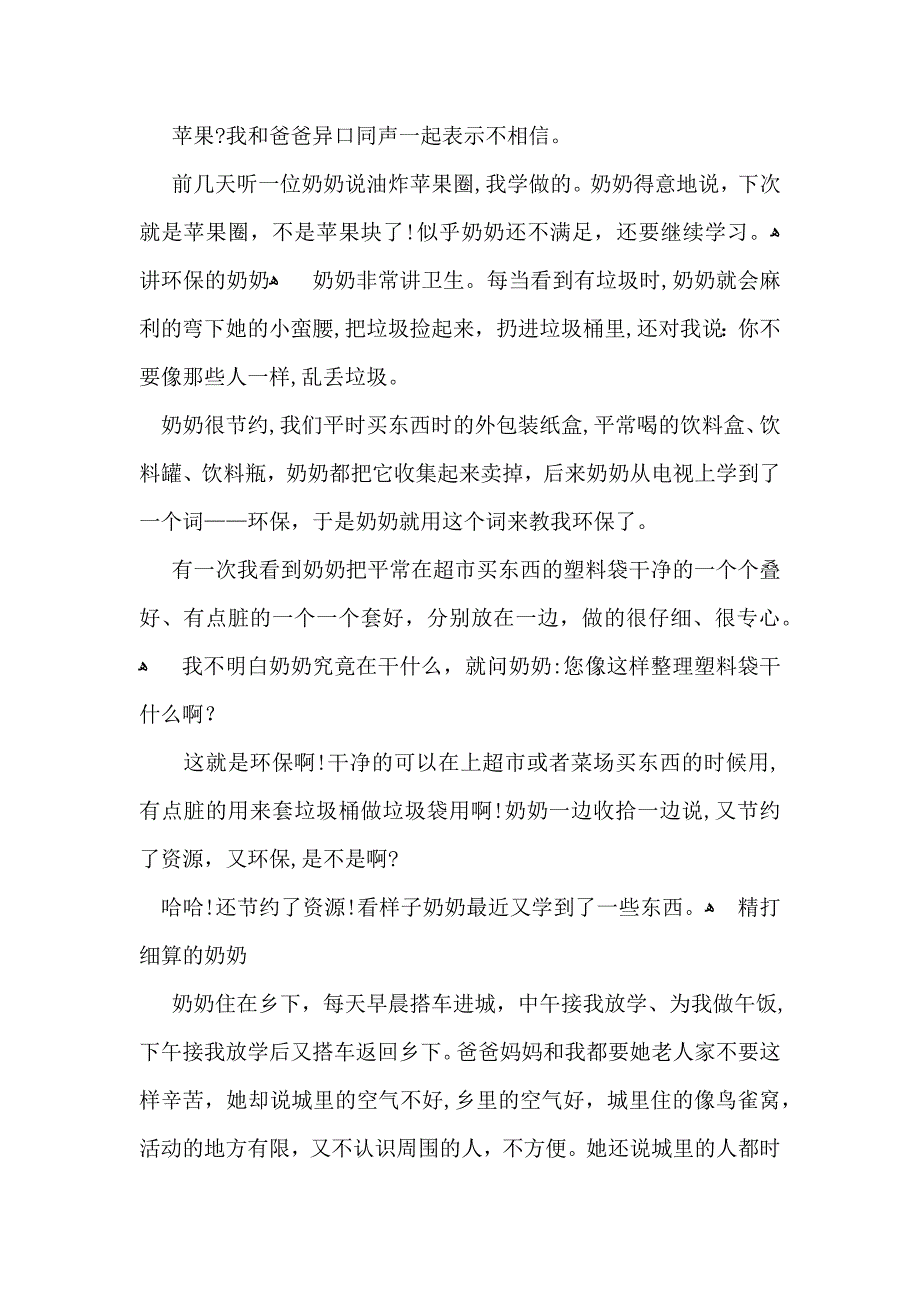 奶奶写人作文汇编六篇_第2页