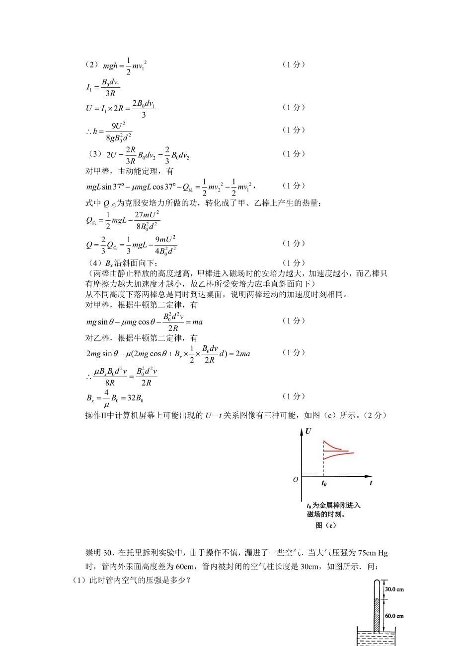 2015上海高三一模物理计算题_第5页