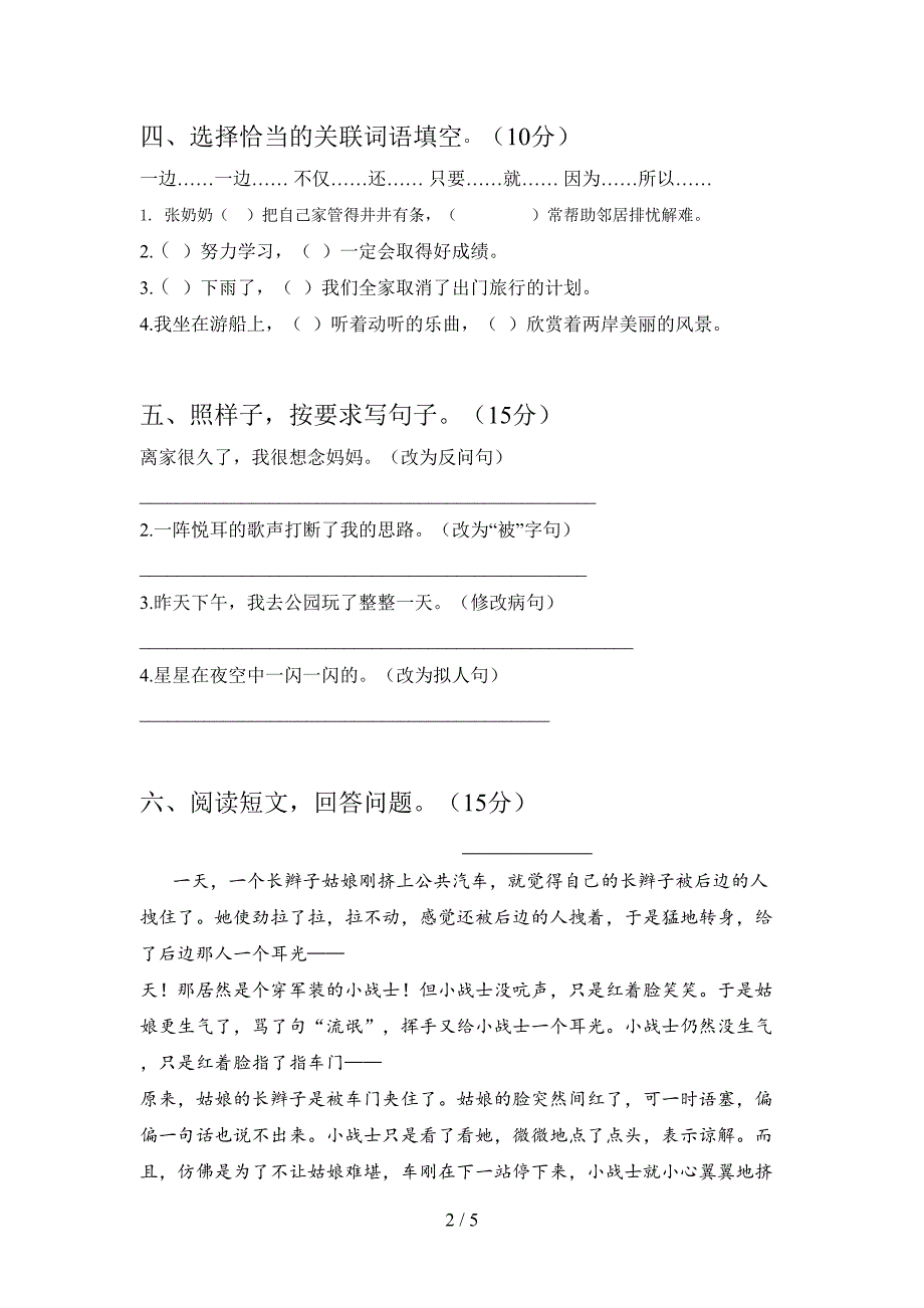 人教版四年级语文上册一单元试题及答案(审定版).doc_第2页