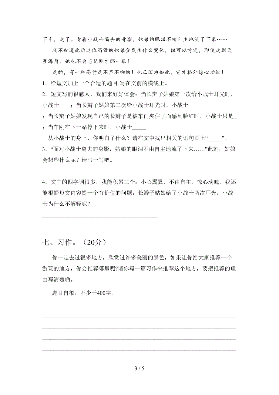 人教版四年级语文上册一单元试题及答案(审定版).doc_第3页