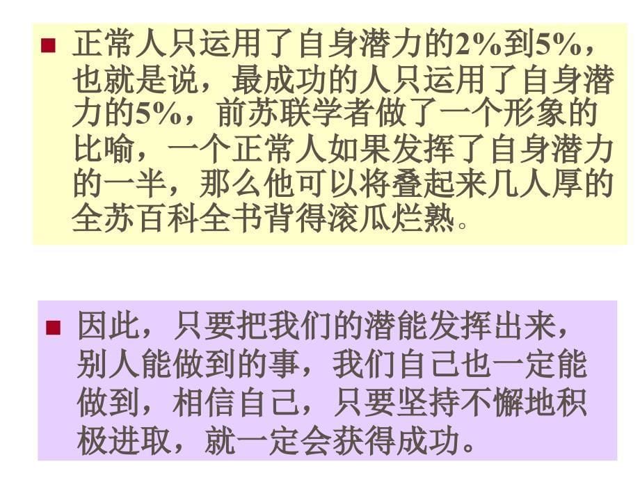 心理健康教育主题班会主题班会课件_第5页