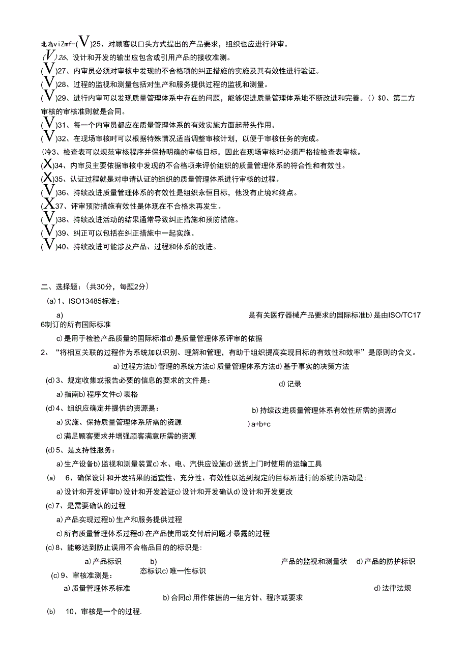 ISO13485内审员考试卷(答案)_第2页