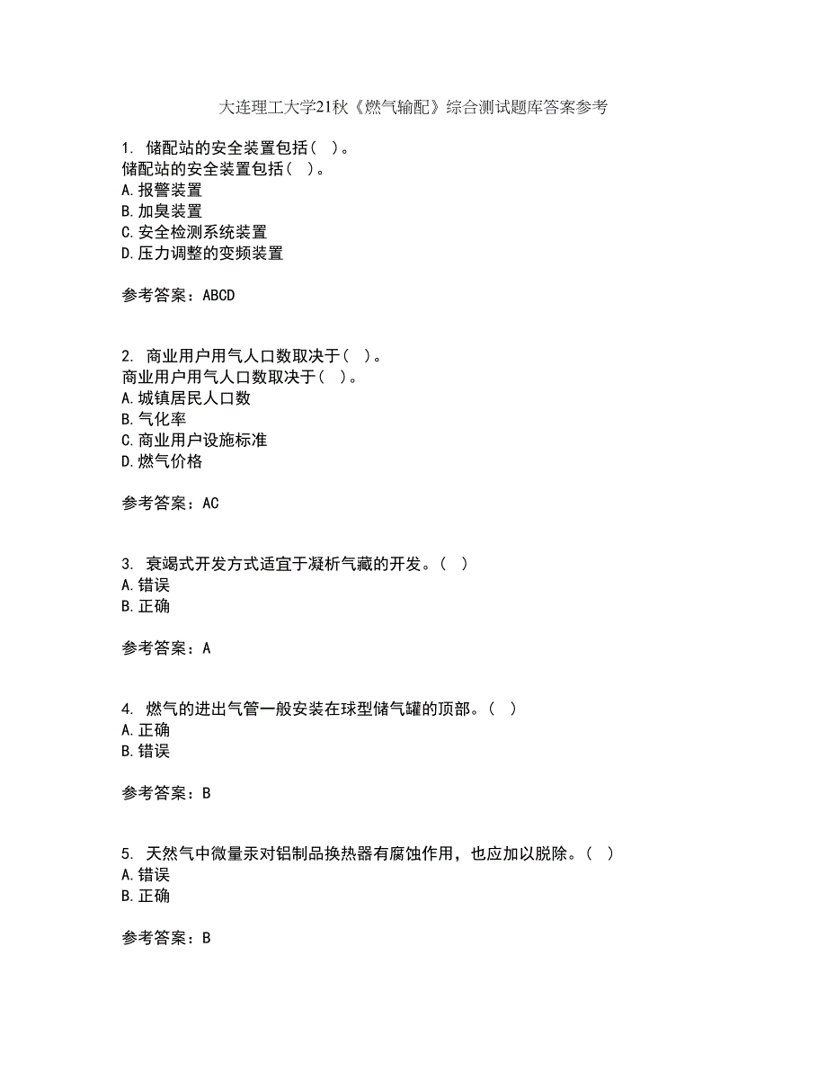 大连理工大学21秋《燃气输配》综合测试题库答案参考60_第1页