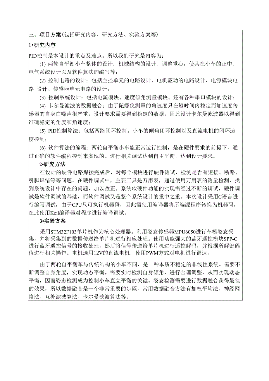 平衡小车挑战杯申请表_第3页