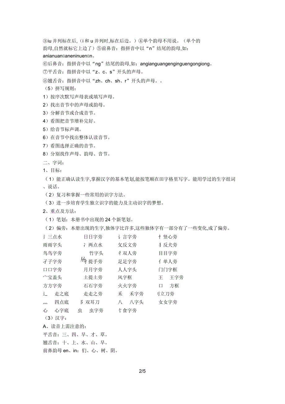 人教版一年级上册知识点梳理与考点.doc_第2页