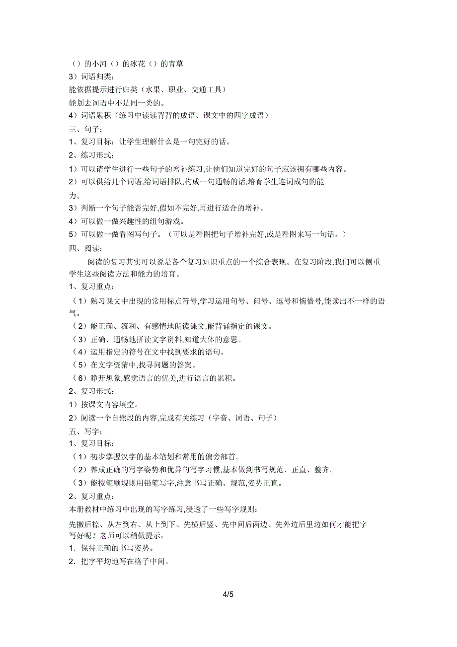 人教版一年级上册知识点梳理与考点.doc_第4页